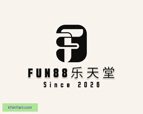 认识fun88乐天堂
